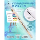 Кисть для рисования, белка, № 1, Calligrata, круглая, деревянная ручка - Фото 1