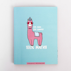 Ежедневник-смэшбук с раскраской «100% магия», А5, 80 листов - Фото 8