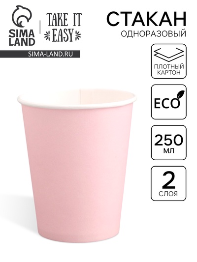 Стакан одноразовый бумажный «Пудра» для горячих напитков, 250 мл, диаметр 80 мм