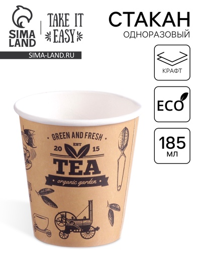 Стакан одноразовый бумажный «Кофе тайм» для горячих напитков, 185 мл, диаметр 73 мм
