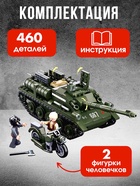 Конструктор Армия ВОВ «Танк ПТ-САУ 100», 338 деталей - Фото 3