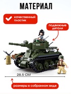 Конструктор Армия ВОВ «Боевой танк БТ-2», 347 деталей - Фото 2