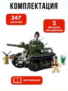 Конструктор Армия ВОВ «Боевой танк БТ-2», 347 деталей - Фото 3