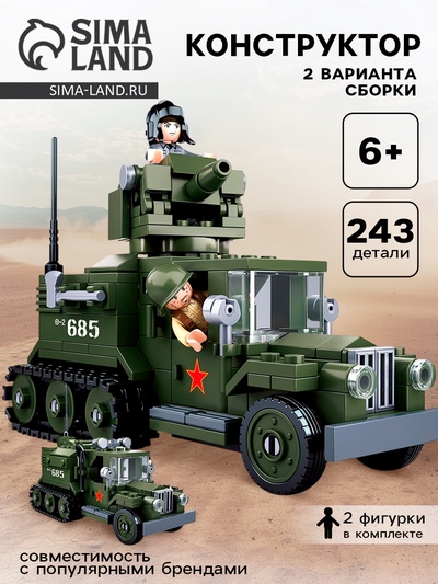 Конструктор Армия ВОВ «Боевой грузовик», 243 детали