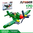 Конструктор Армия «Боевой самолёт», 170 деталей - Фото 1