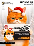 Шоколад новогодний «Антидепрессанты от Санты», 27 г в коробке - Фото 1