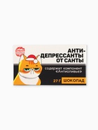 Шоколад новогодний «Антидепрессанты от Санты», 27 г в коробке - Фото 2