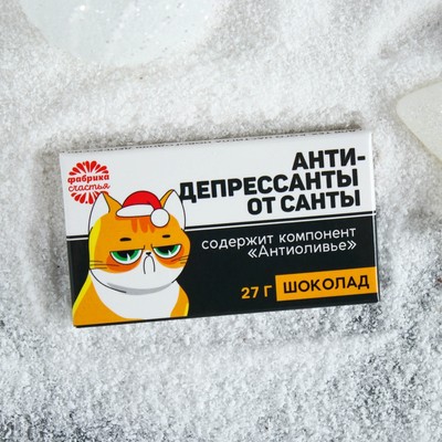 УЦЕНКА Шоколад 27 г в коробке "Антидепрессанты от Санты"