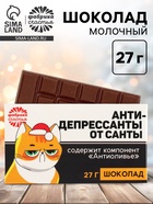 Шоколад новогодний «Антидепрессанты от Санты», 27 г в коробке - Фото 1
