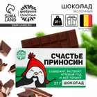 Шоколад на новый год молочный «Счастье приносин»: 27 г - Фото 1