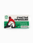Шоколад на новый год молочный «Счастье приносин»: 27 г - Фото 3