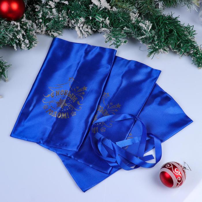 Мешок "С новым годом!", атлас, с завязками, синий, 20х30 см