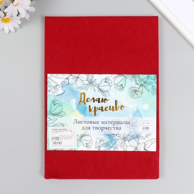 Фетр мягкий 1 мм, «Бордовый», набор 10 листов, формат А4