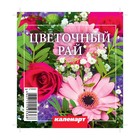 Календарь настольный, домик "Цветочный рай" 2020 год, 10 х 14 см - Фото 2