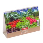 Календарь настольный, домик "Садово-огородный" 2020 год, 20 х 14 см - Фото 1