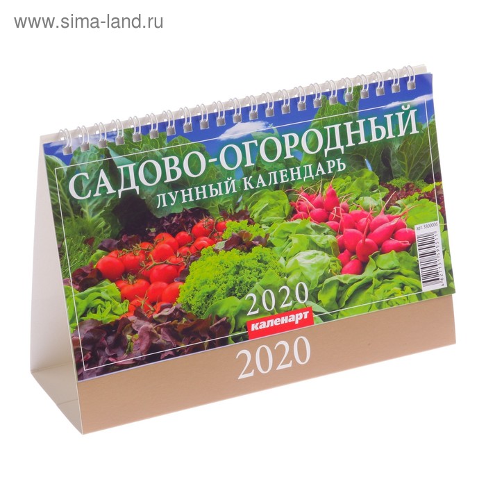 Календарь настольный, домик "Садово-огородный" 2020 год, 20 х 14 см - Фото 1