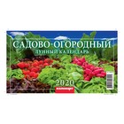 Календарь настольный, домик "Садово-огородный" 2020 год, 20 х 14 см - Фото 2