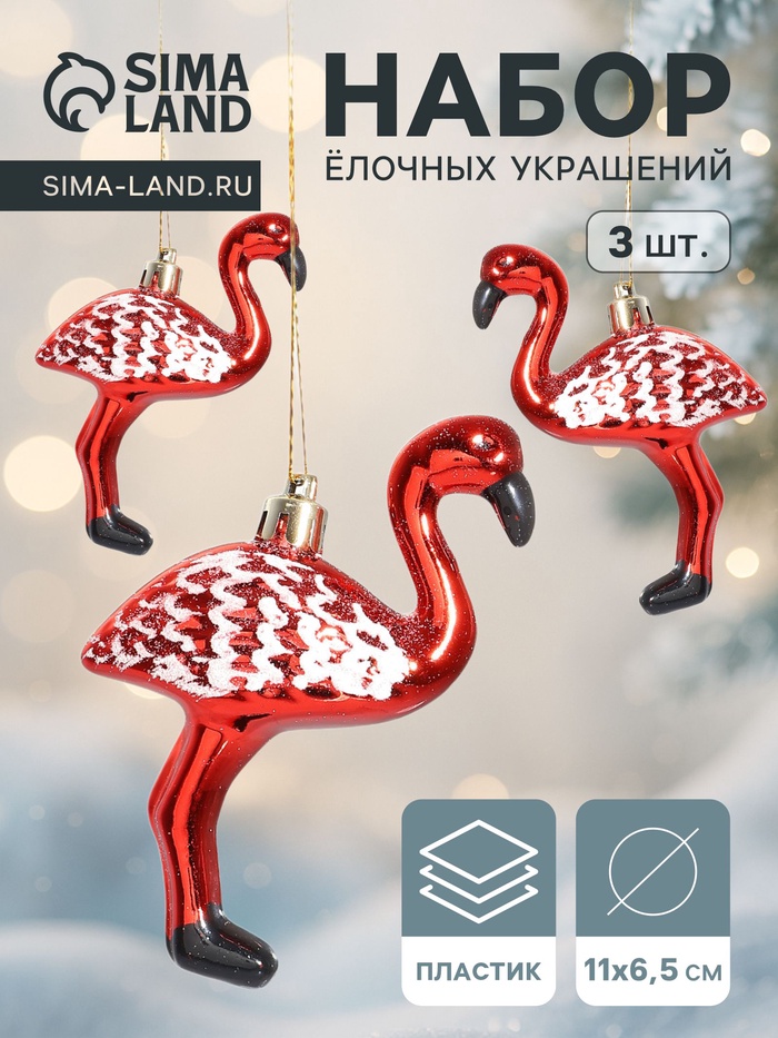 Ёлочные игрушки 3 шт. «Зимнее волшебство. Фламинго» пластик, 11×6.5 см, красный - Фото 1