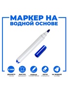 Маркер для доски, узел 2.0 мм, ширина линии 2.0 мм, водный, синий - Фото 4
