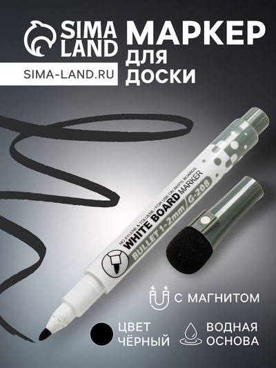 Маркер на водной основе с магнитом, 2×2×13.5 см, чёрный