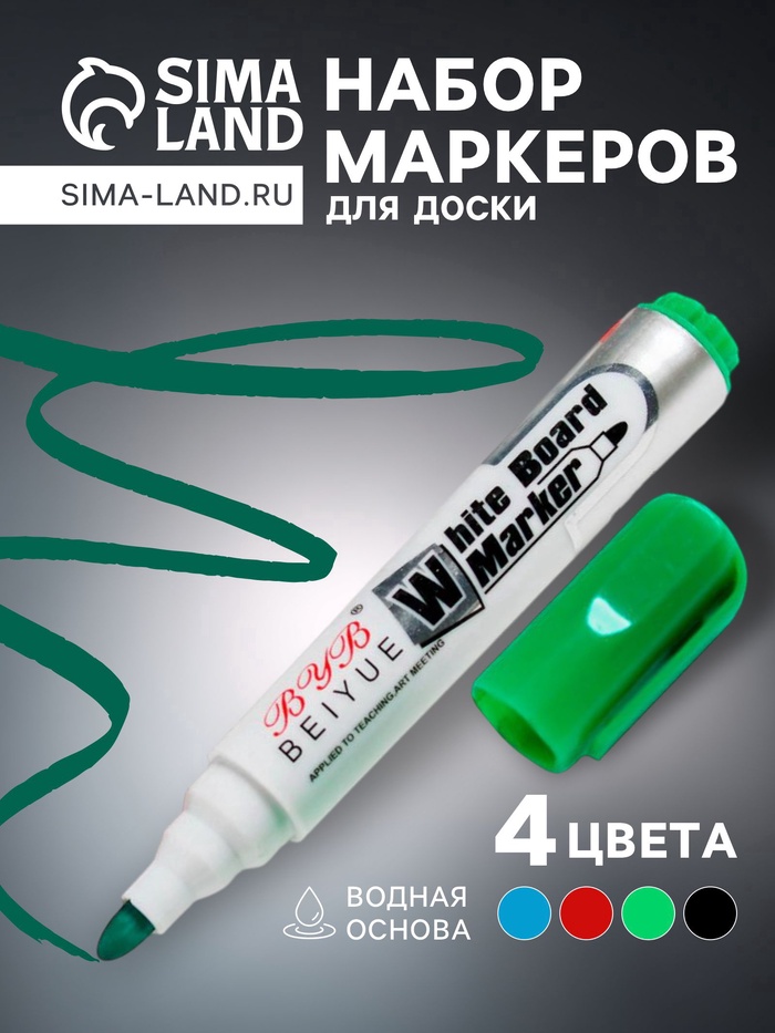 Набор маркеров на водной основе «Волшебство», 4 шт., 2×8×14 см - Фото 1