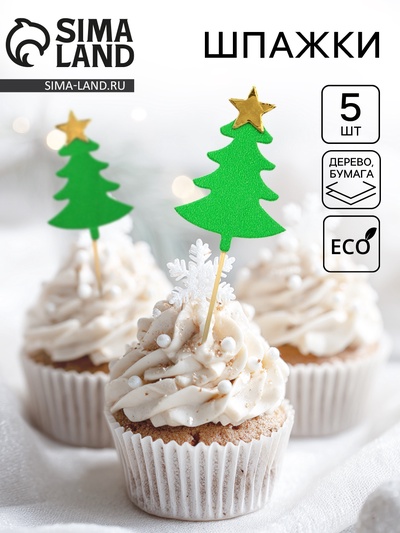 Шпажки для канапе новогодние «Ёлочка со звездой», набор 5 шт., зелёные