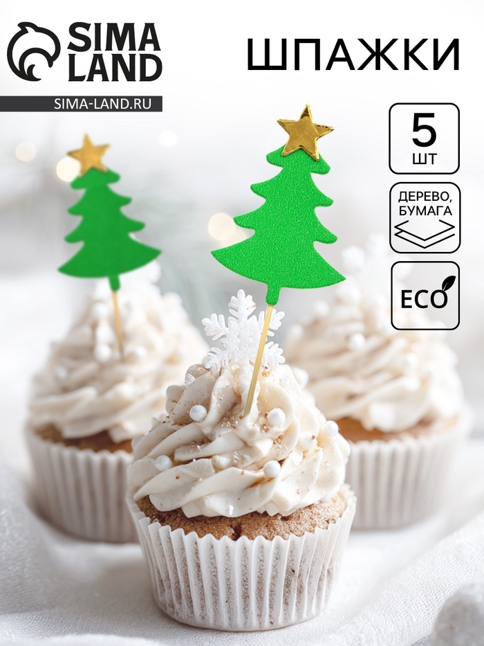 Шпажки для канапе новогодние «Ёлочка со звездой», набор 5 шт., зелёные - Фото 1