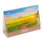Календарь настольный, домик "Гармония природы" 2020 год, 20 х 14 см - Фото 1