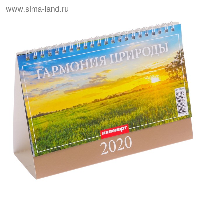 Календарь настольный, домик "Гармония природы" 2020 год, 20 х 14 см - Фото 1