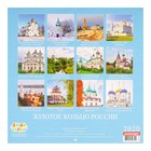 Календарь на скрепке "Золотое кольцо России" 2020 год, 28,5 х 28,5 см - Фото 2