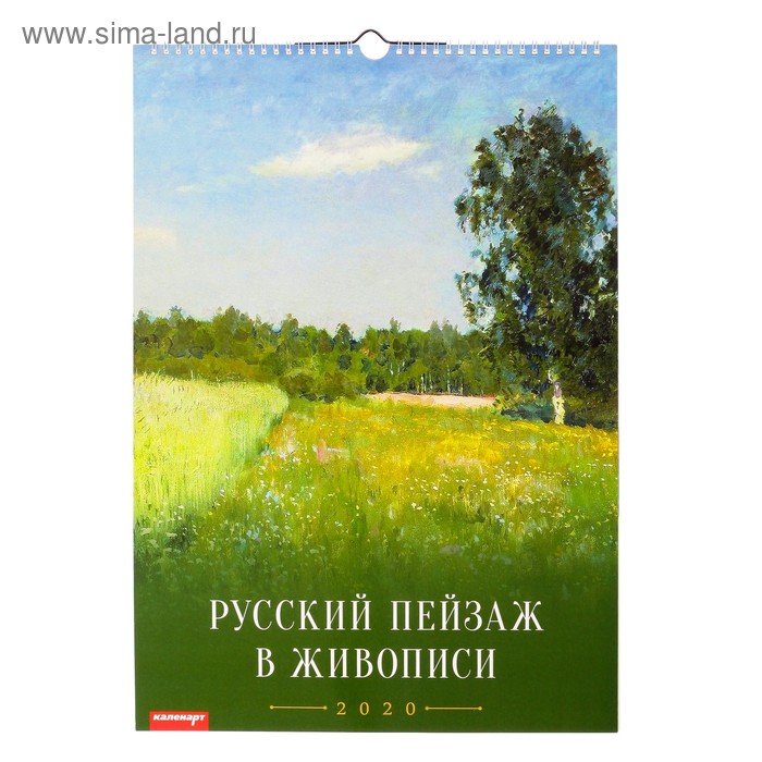 Календарь перекидной, ригель "Русский пейзаж в живописи" 2020, 34 х 49 см - Фото 1