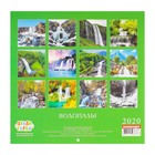 Календарь на скрепке "Водопады" 2020 год, 22,5 х 22,5 см - Фото 2