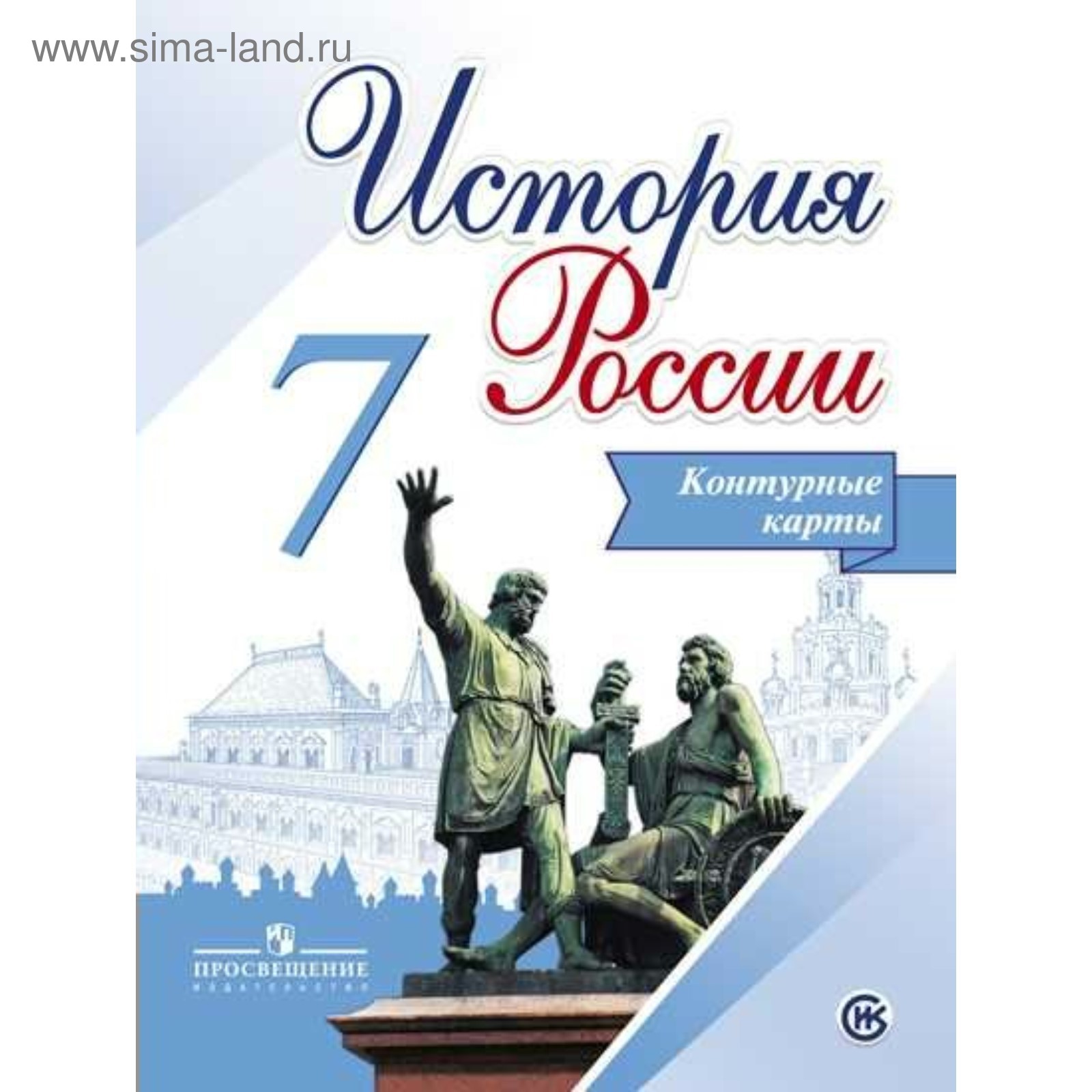 Купить 9 Класс Истории России Арсентьев