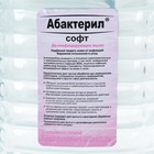 Жидкое мыло "Абактерил-Софт", дезинфицирующее, 5 л - Фото 2
