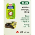 Клеевая ловушка от тараканов ARGUS домик с приманкой, мини, 1 шт. - Фото 1