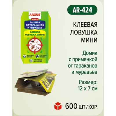 Клеевая ловушка от тараканов ARGUS домик с приманкой, мини, 1 шт.