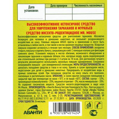 Клеевая ловушка от тараканов ARGUS домик с приманкой, мини, 1 шт.