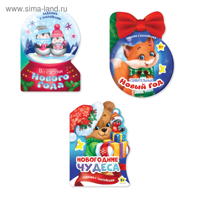 Наклейки набор «Новогодние задания», 3 шт. по 12 стр. - Фото 1