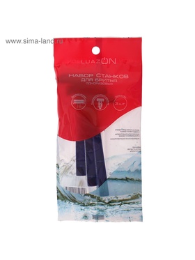 Бритвенные станки одноразовые LuazON, 2 лезвия, синие, 3 шт. (комплект 4 шт)