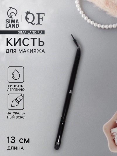 Кисть для макияжа, тонкая, двусторонняя, 13(±1) см, чёрная