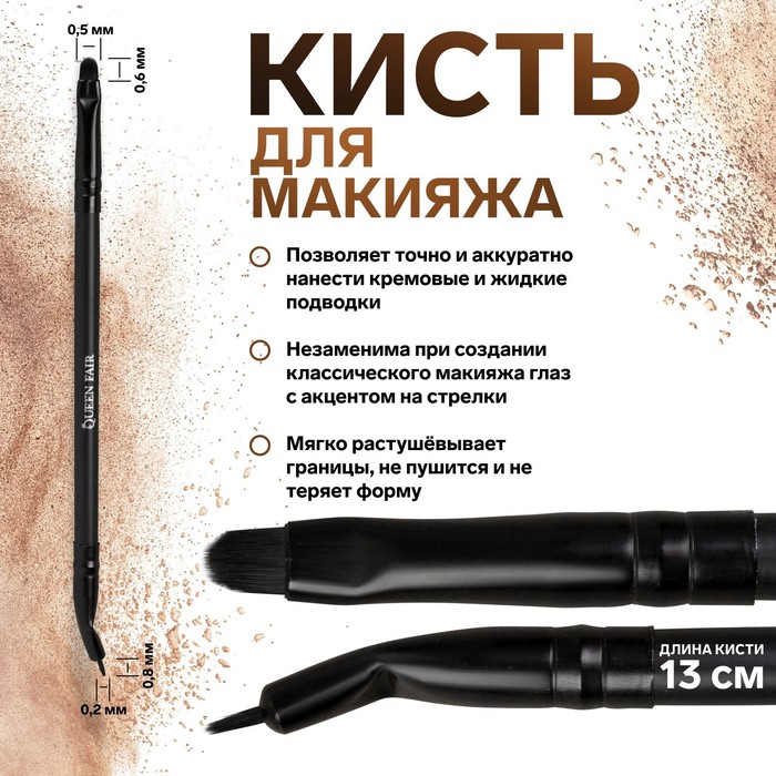 Кисть для макияжа «Premium Brush», тонкая, двусторонняя, 13 см, цвет чёрный - Фото 1