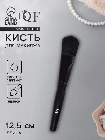 Кисть для макияжа, 12.5 (± 1) см, чёрная