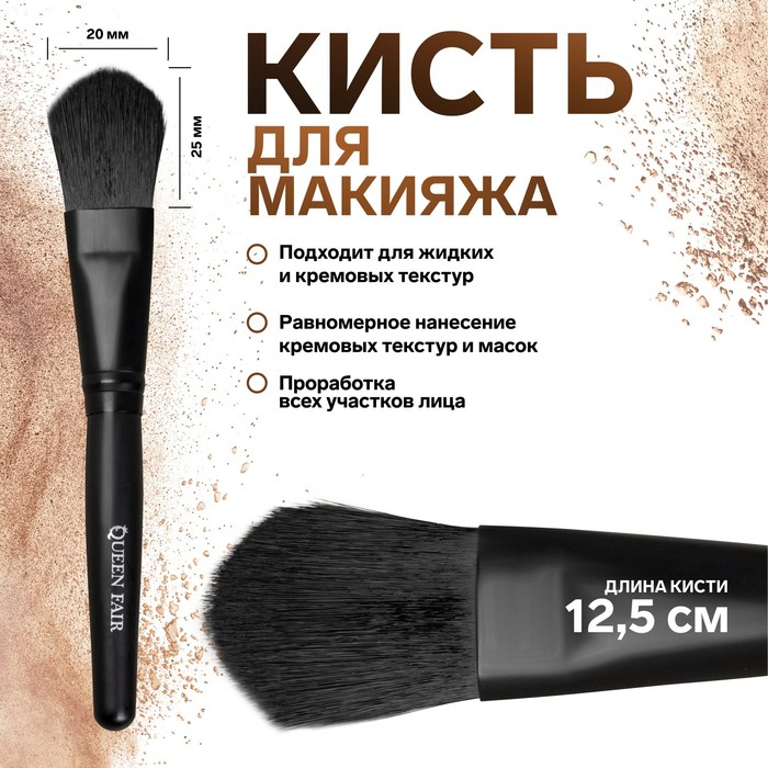 Кисть для макияжа «Premium Brush», 12,5 (+/- 1) см, цвет чёрный - Фото 1