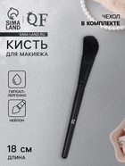 Кисть для макияжа, скошенная, 18 (± 1) см, чёрная - Фото 1