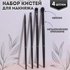 Набор кистей для макияжа «Premium Brush», 4 предмета, PVC-чехол, цвет чёрный - фото 300979401