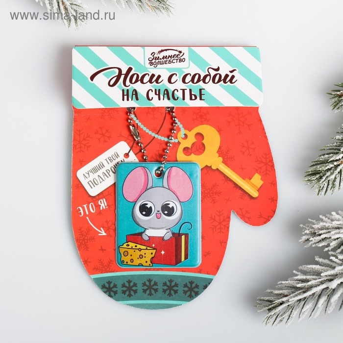 Брелок «Это я» - Фото 1