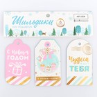 Набор тэгов «Чудеса ждут тебя», 17.5 × 14 см - Фото 1