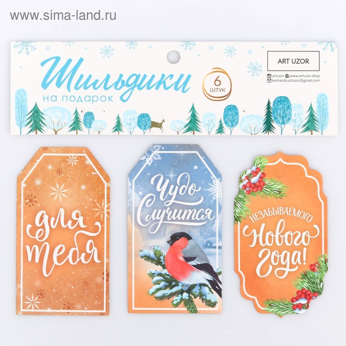 Набор тэгов «Волшебству быть», 17.5 × 14 см - Фото 1