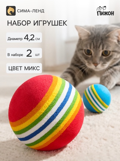 Набор игрушек «Полосатые шарики», диаметр шара 4.2 см, 2 шт., цвет МИКС
