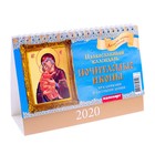 Календарь настольный, домик "Почитаемые иконы " 2020 год, 20 х 14 см - Фото 1